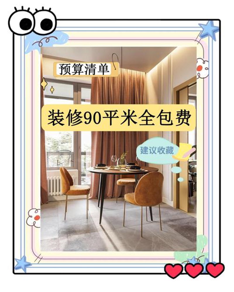 全包装修报价